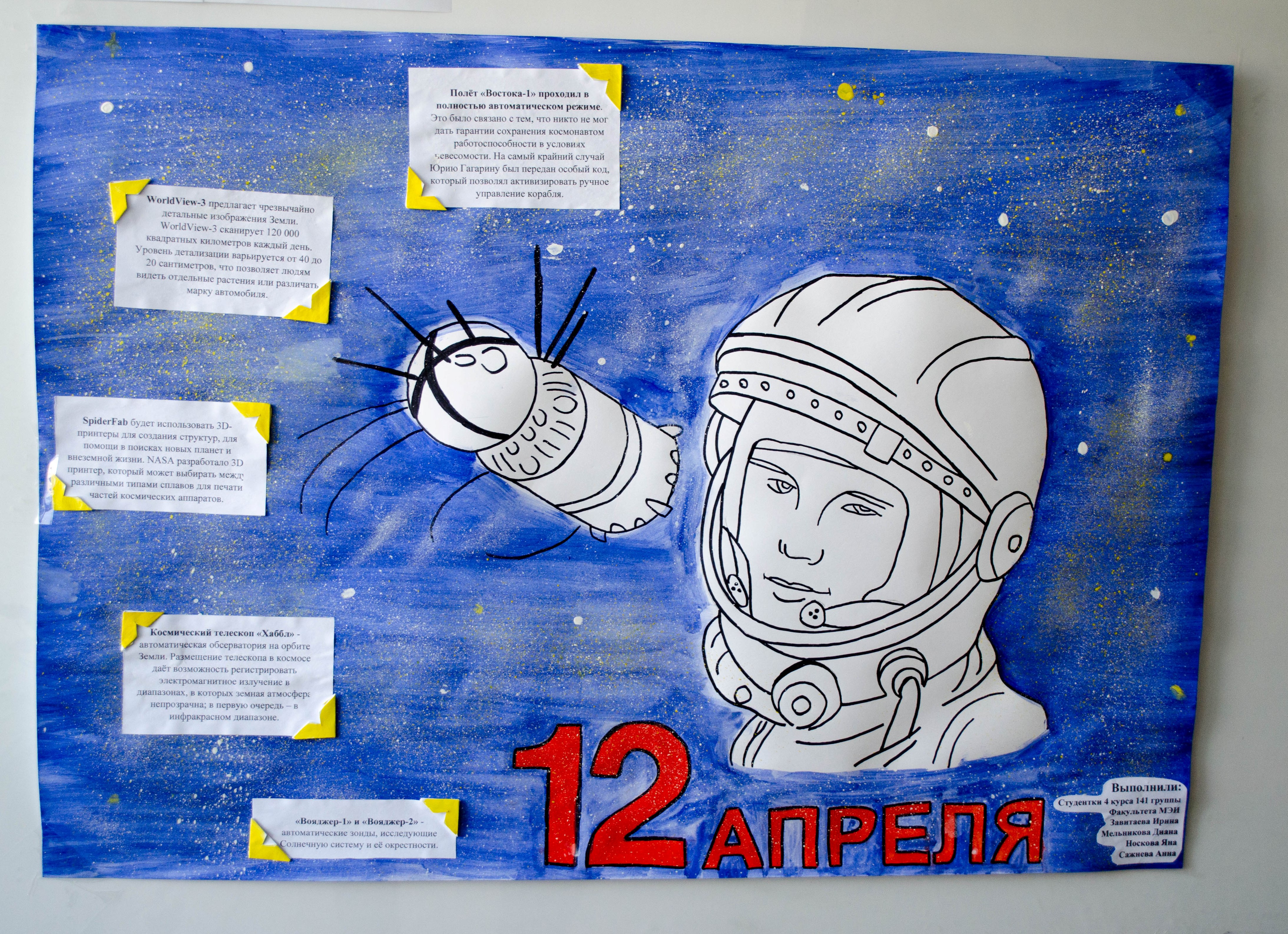 Газета ко дню космонавтики. Плакат "день космонавтики". Плакат ко Дню космонавтики в школе. Плакат ко Дню космонавти. Плакат ко Дню космонавтики в детском саду.