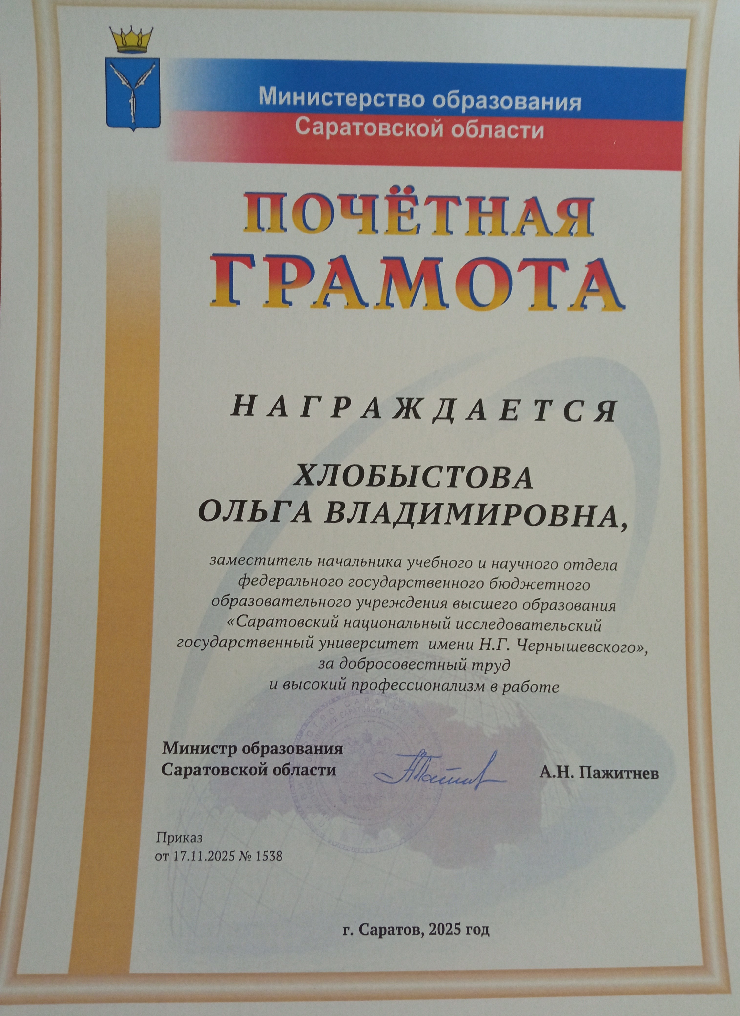 Студенты СГУ стали призёрами и победителями номинаций «Российской студенческой весны - 2023»