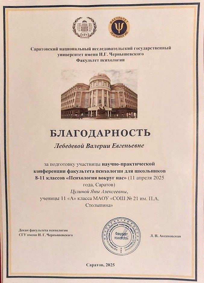 Студенты СГУ стали призёрами и победителями номинаций «Российской студенческой весны - 2023»