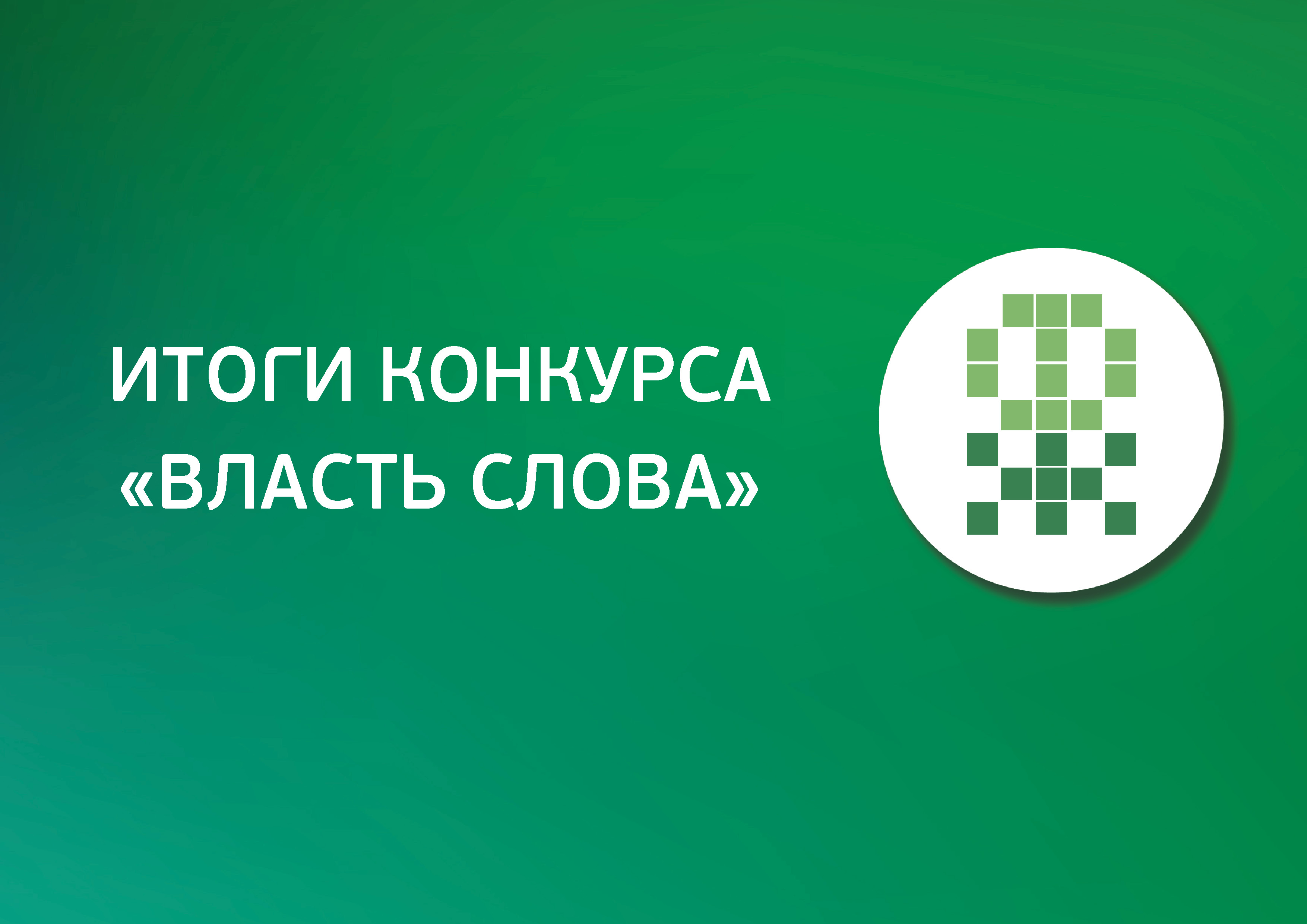 Студенты СГУ стали призёрами и победителями номинаций «Российской студенческой весны - 2023»