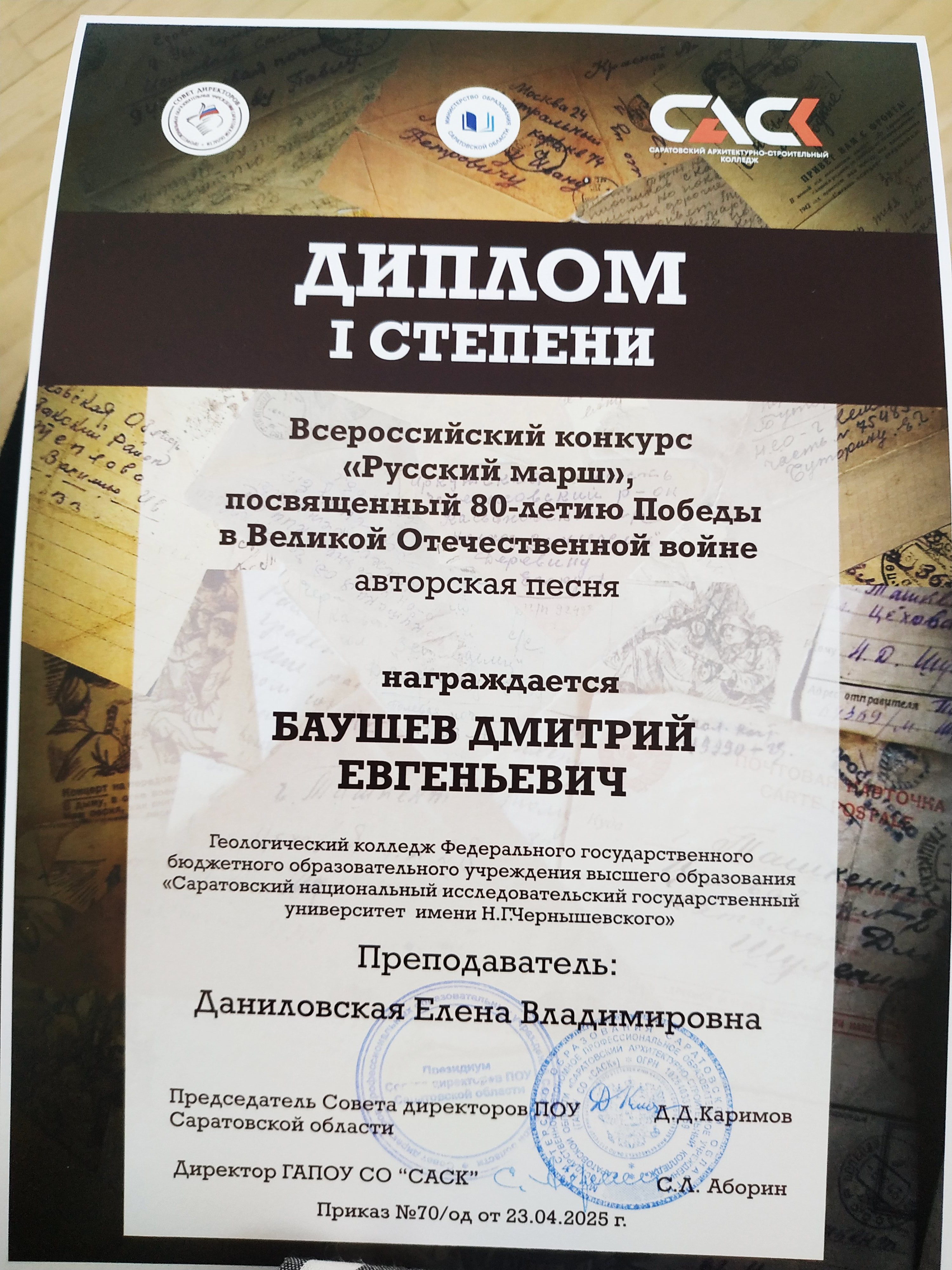 Студенты СГУ стали призёрами и победителями номинаций «Российской студенческой весны - 2023»