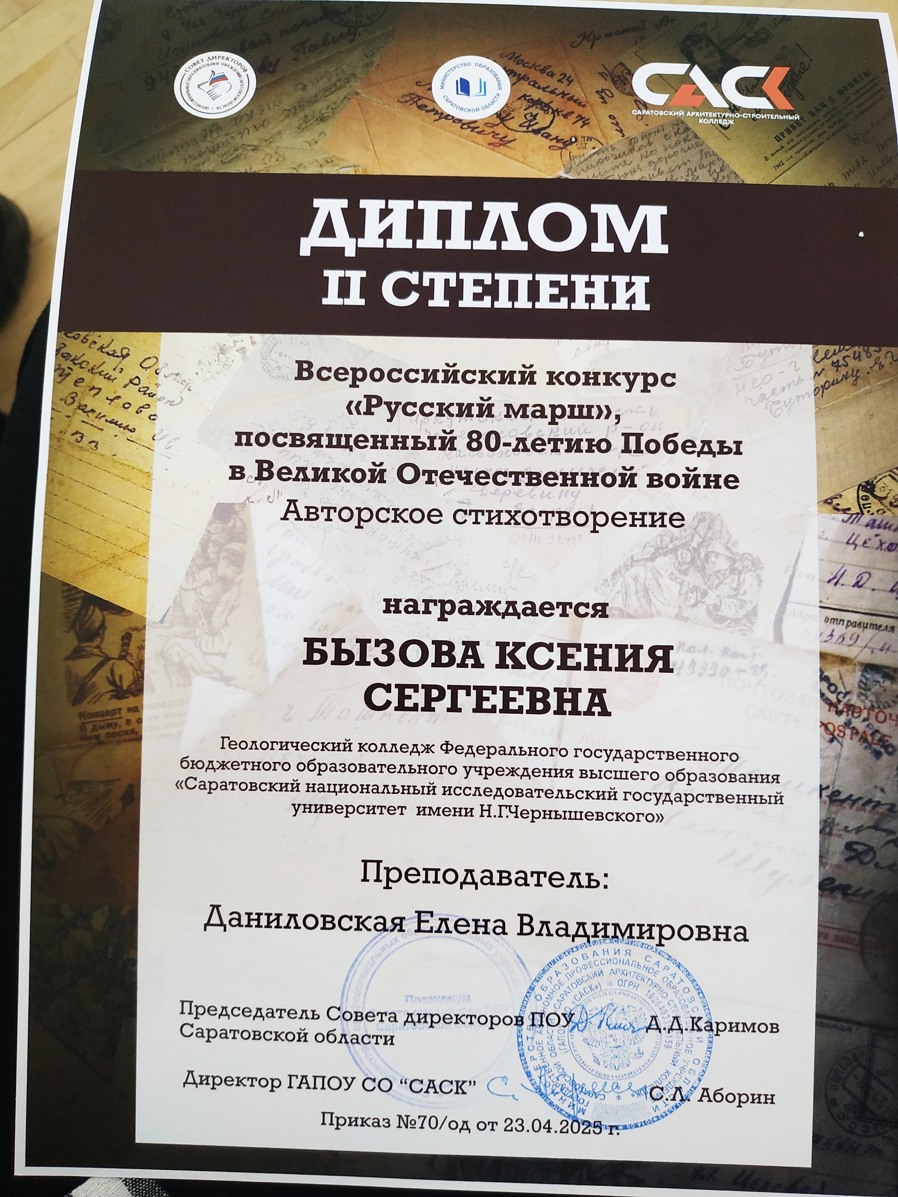 Студенты СГУ стали призёрами и победителями номинаций «Российской студенческой весны - 2023»