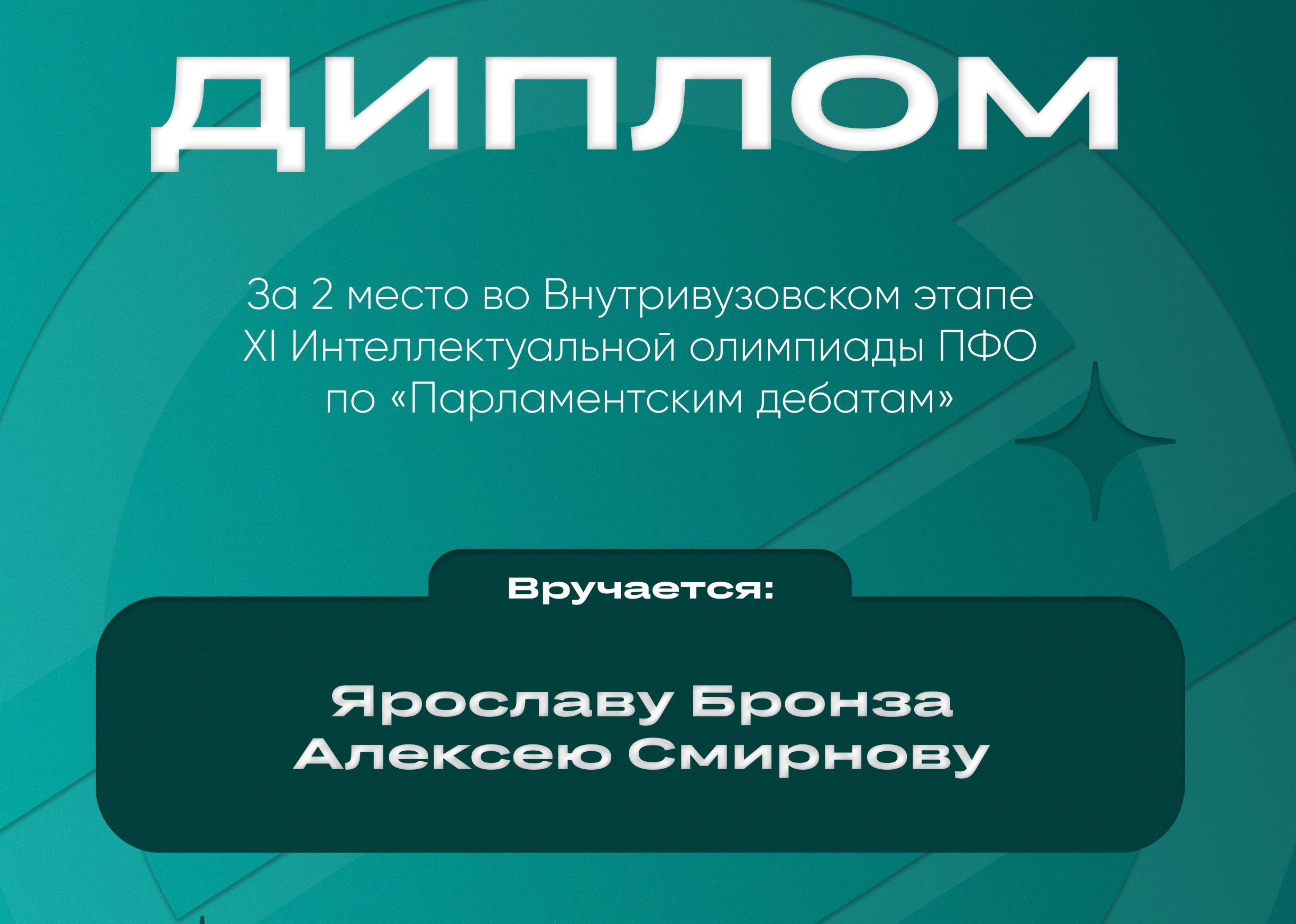 Студенты СГУ стали призёрами и победителями номинаций «Российской студенческой весны - 2023»