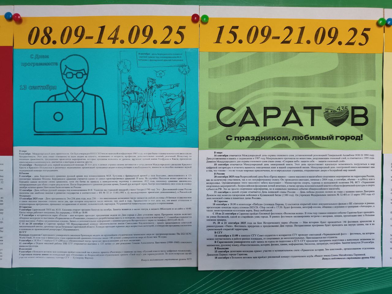 Студенты СГУ стали призёрами и победителями номинаций «Российской студенческой весны - 2023»