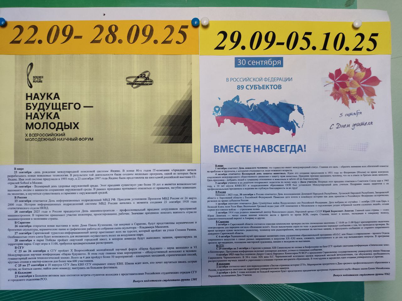 Студенты СГУ стали призёрами и победителями номинаций «Российской студенческой весны - 2023»