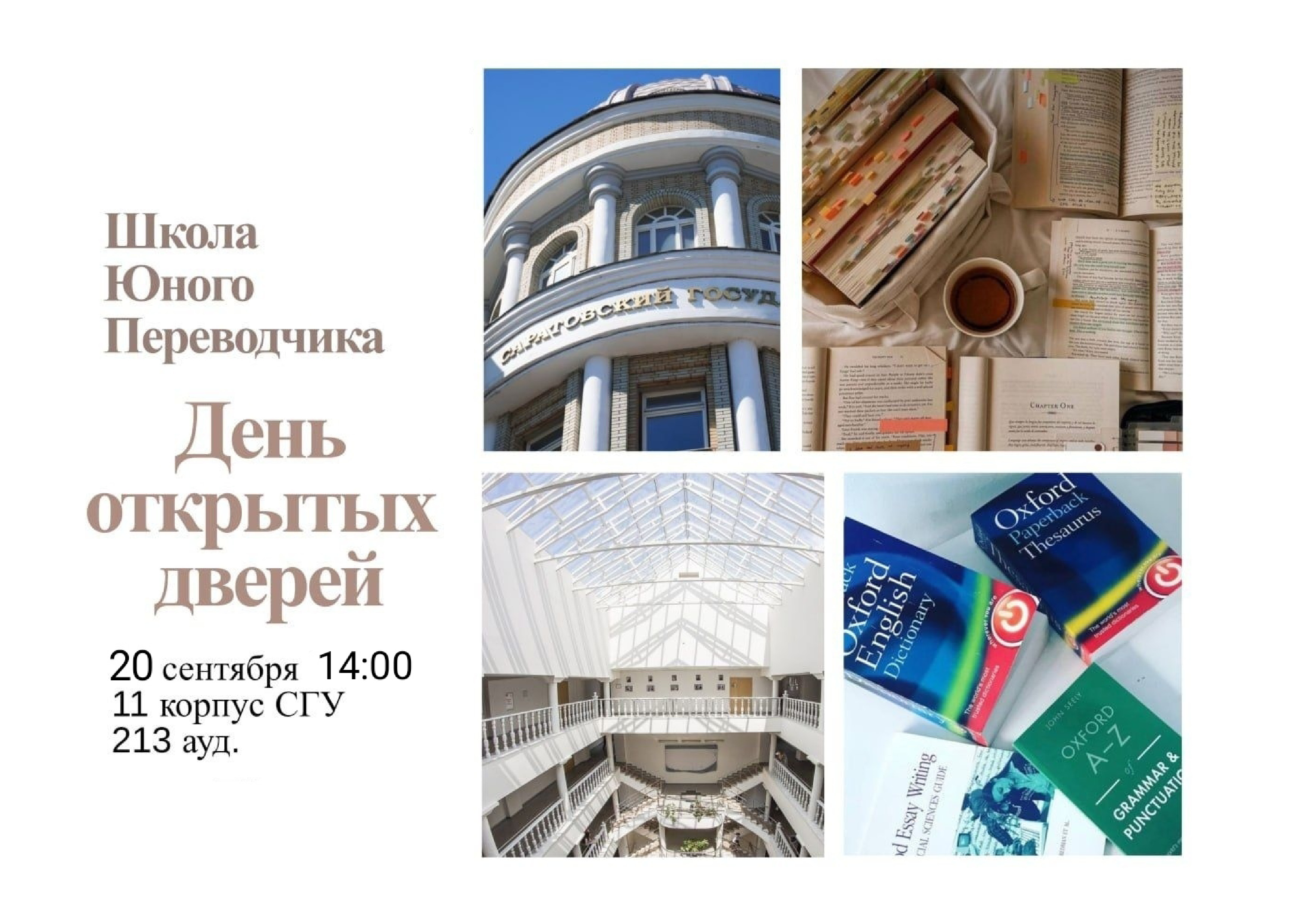 Студенты СГУ стали призёрами и победителями номинаций «Российской студенческой весны - 2023»