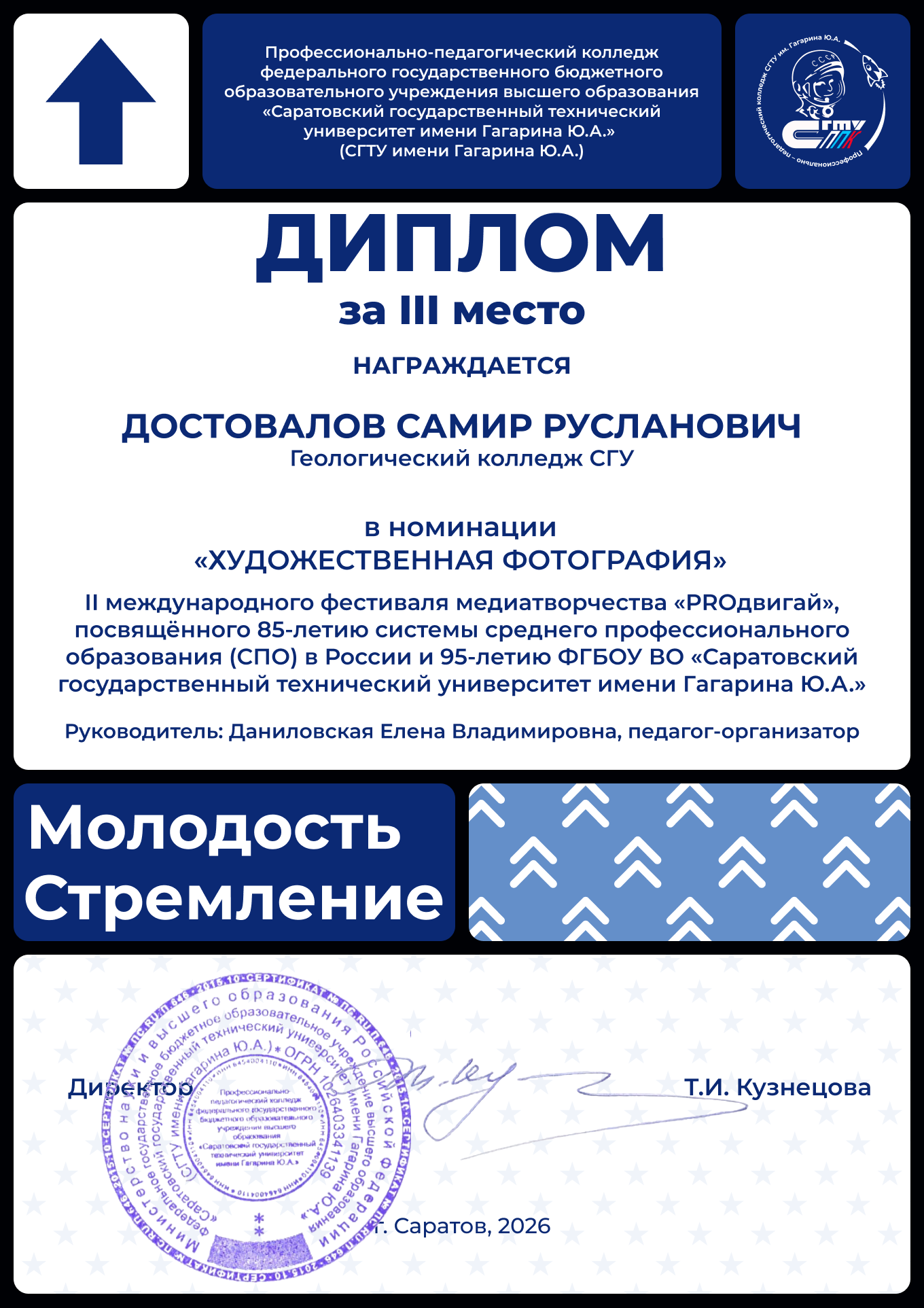 Студенты СГУ стали призёрами и победителями номинаций «Российской студенческой весны - 2023»