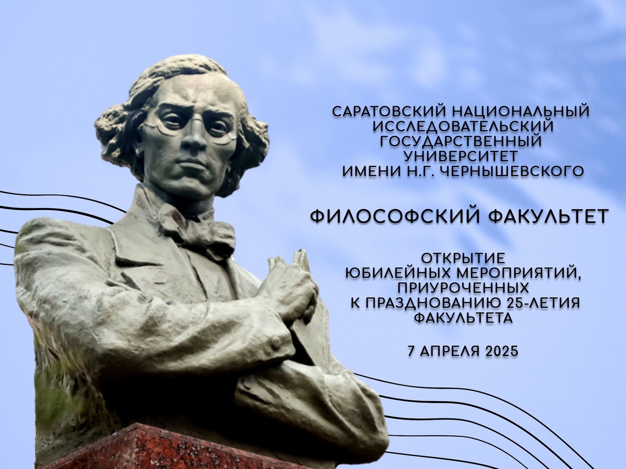 Студенты СГУ стали призёрами и победителями номинаций «Российской студенческой весны - 2023»