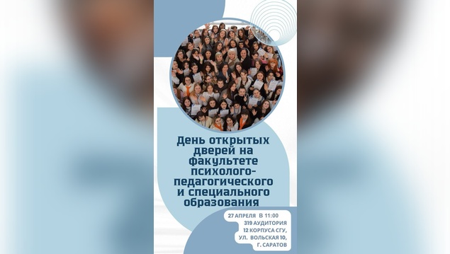 Студенты СГУ стали призёрами и победителями номинаций «Российской студенческой весны - 2023»