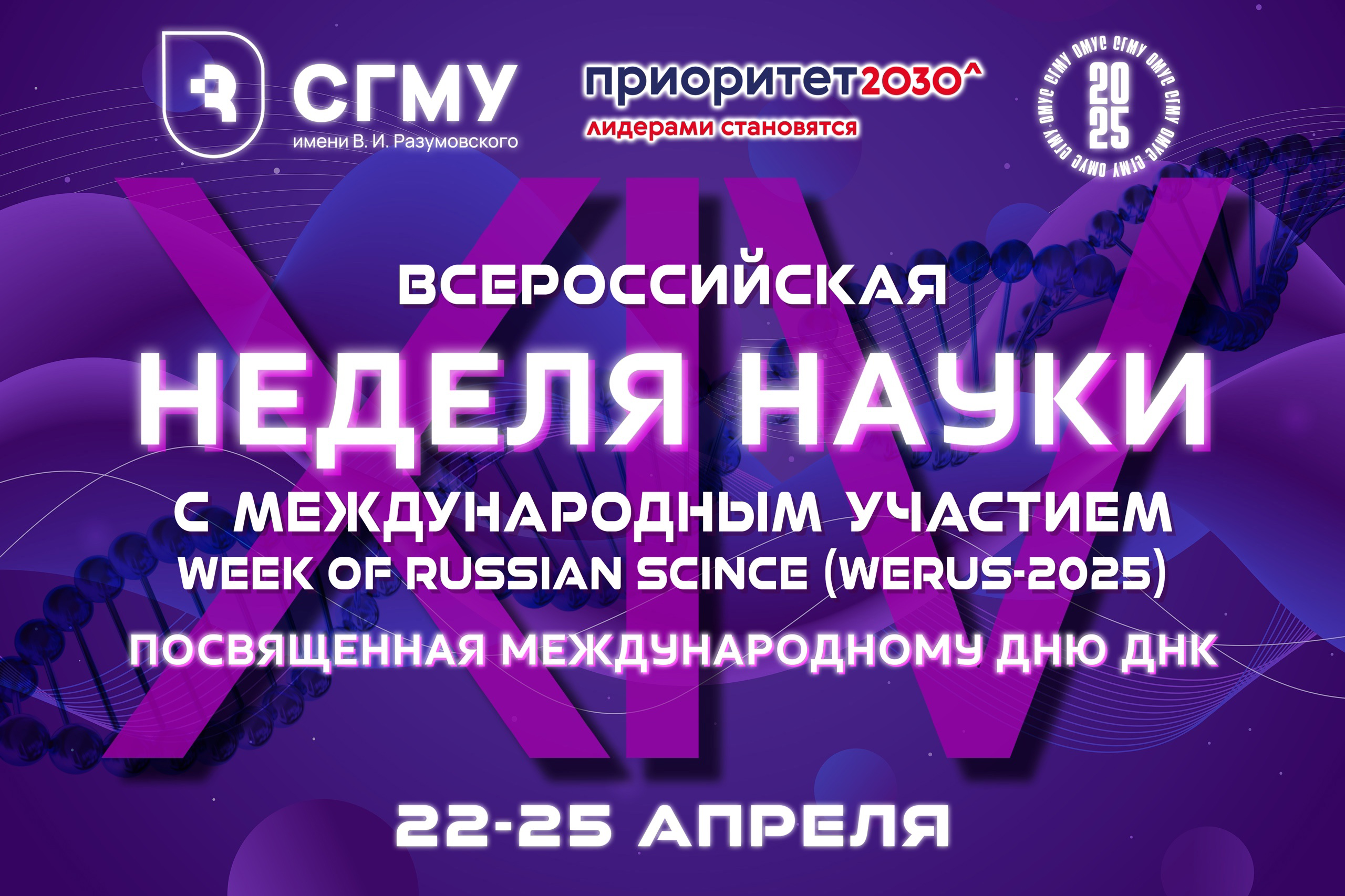 Студенты СГУ стали призёрами и победителями номинаций «Российской студенческой весны - 2023»
