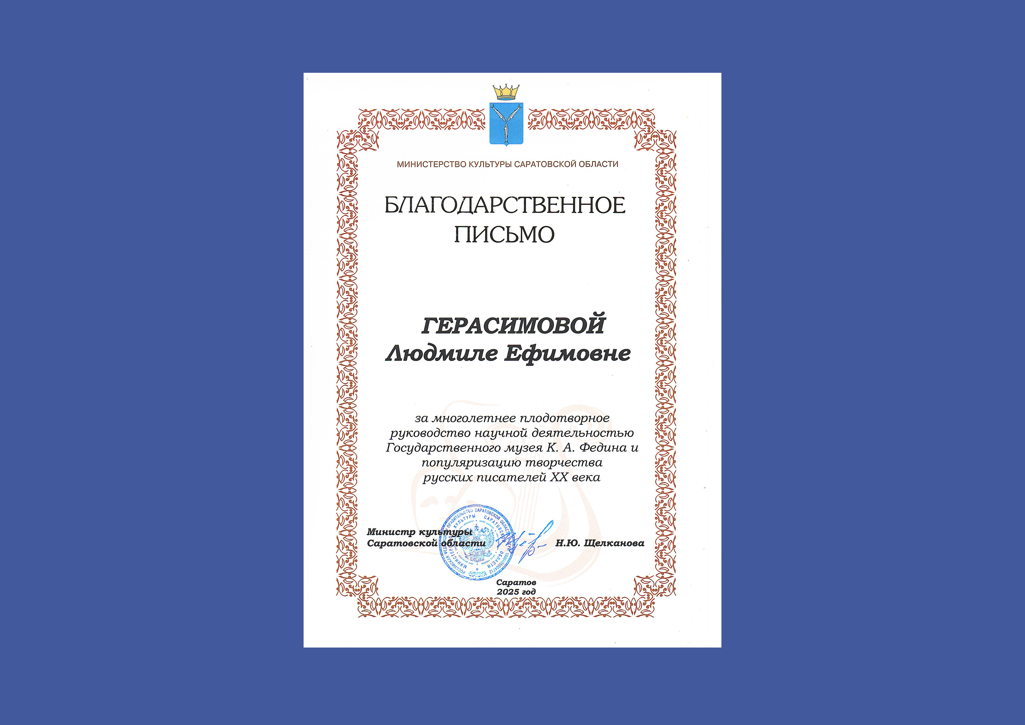 Студенты СГУ стали призёрами и победителями номинаций «Российской студенческой весны - 2023»