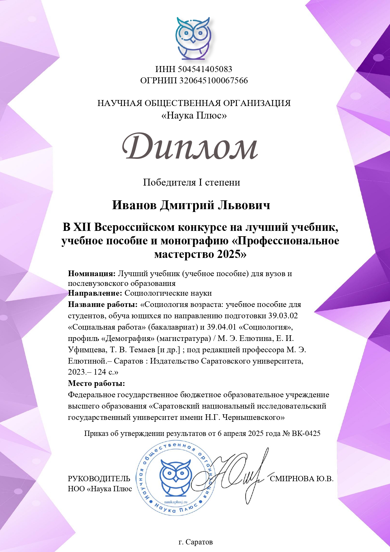 Студенты СГУ стали призёрами и победителями номинаций «Российской студенческой весны - 2023»