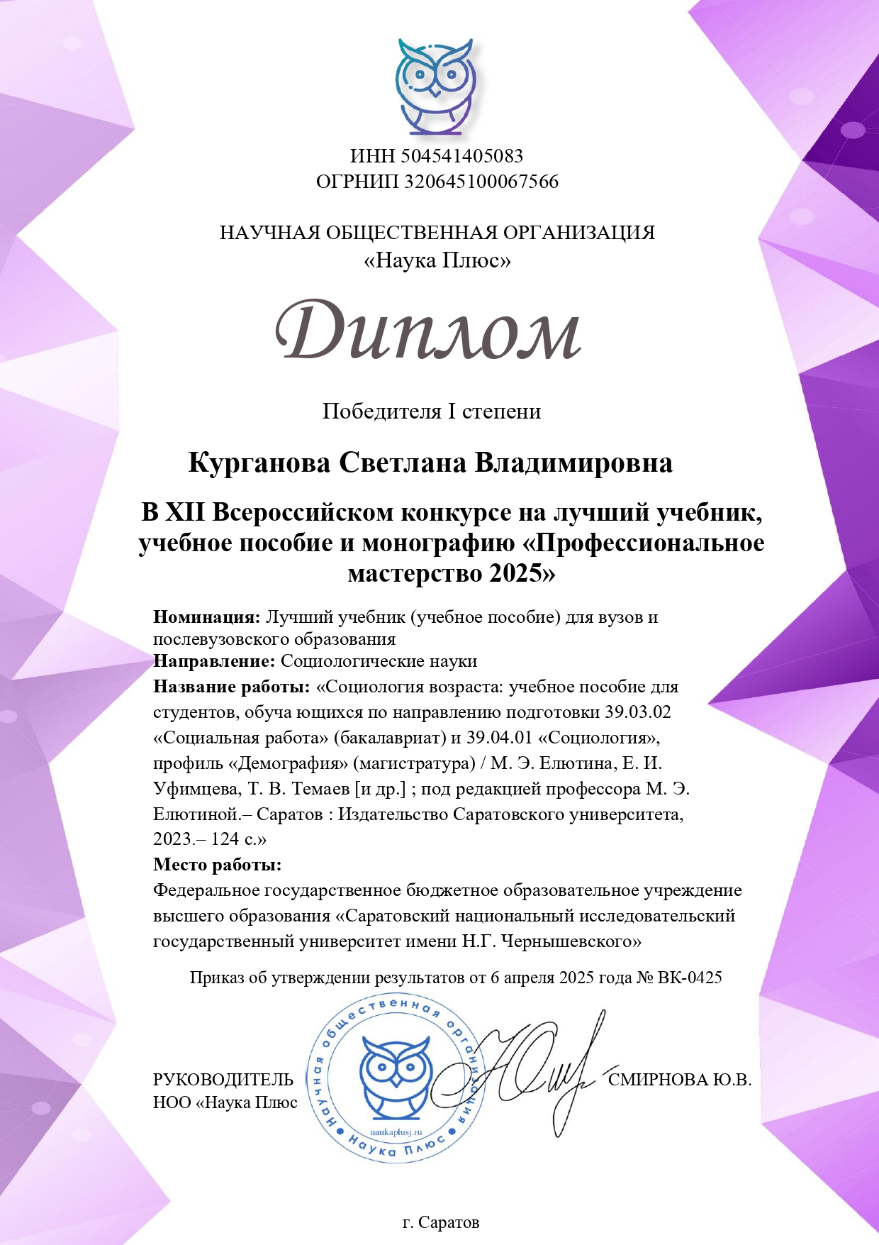 Студенты СГУ стали призёрами и победителями номинаций «Российской студенческой весны - 2023»
