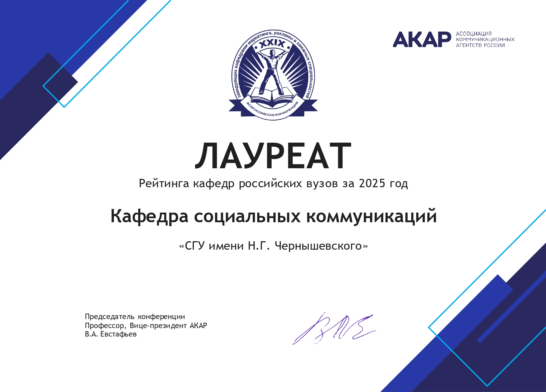 Студенты СГУ стали призёрами и победителями номинаций «Российской студенческой весны - 2023»