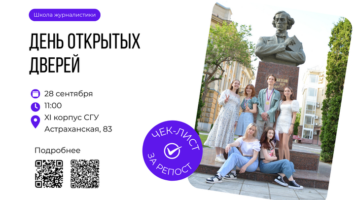 Студенты СГУ стали призёрами и победителями номинаций «Российской студенческой весны - 2023»