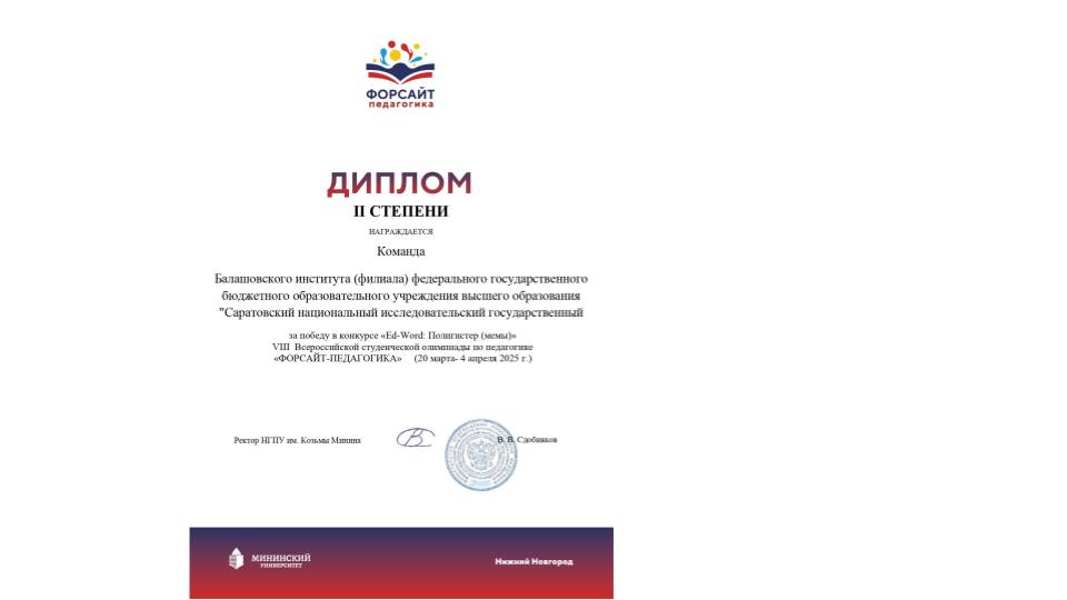 Студенты СГУ стали призёрами и победителями номинаций «Российской студенческой весны - 2023»