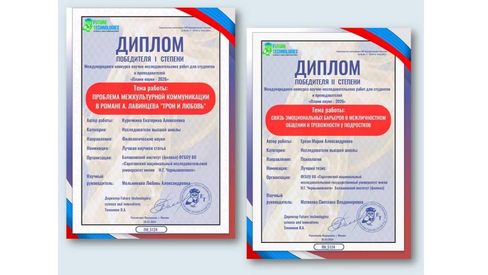 Студенты СГУ стали призёрами и победителями номинаций «Российской студенческой весны - 2023»