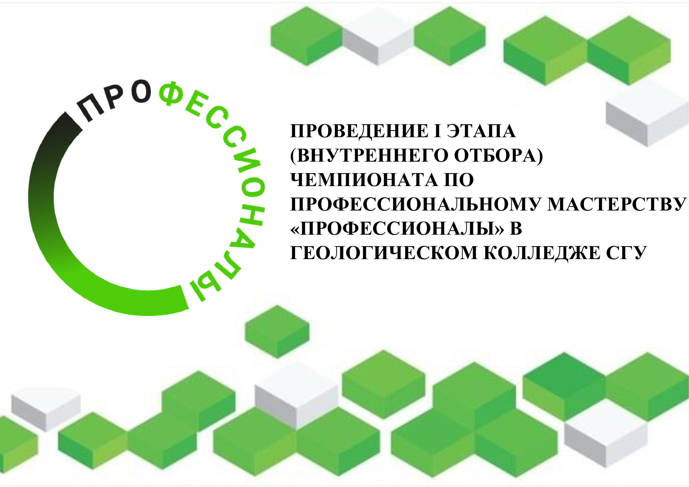 Студенты СГУ стали призёрами и победителями номинаций «Российской студенческой весны - 2023»