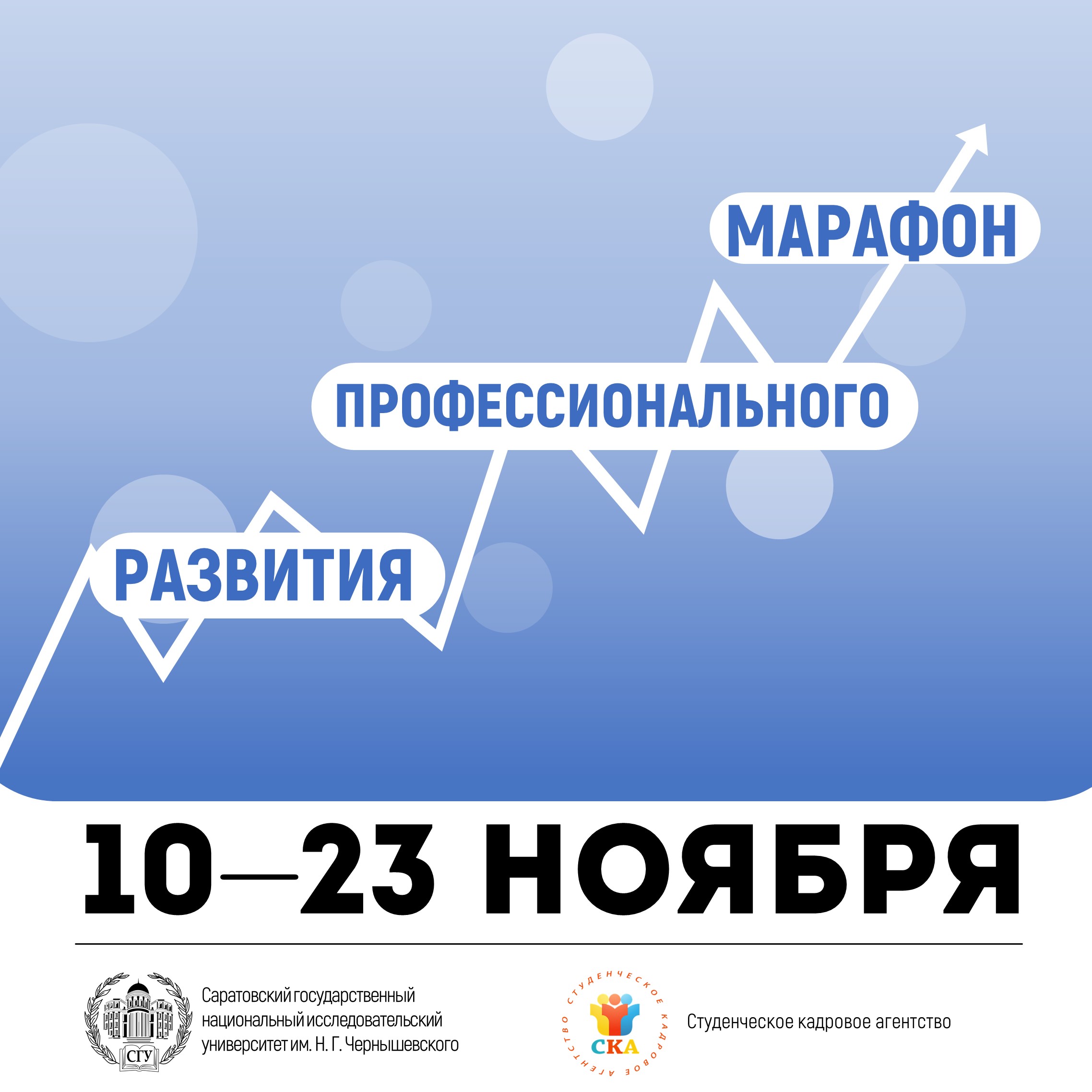 Студенты СГУ стали призёрами и победителями номинаций «Российской студенческой весны - 2023»