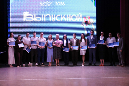 Выпускной - Институт химии СГУ - 2026