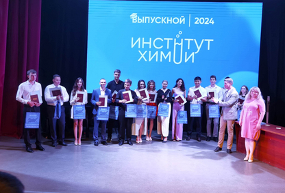 ТКШ «ШЛЮМБЕРЖЕ» (Schlumberger) и Институт химии. Выпускники 2024.