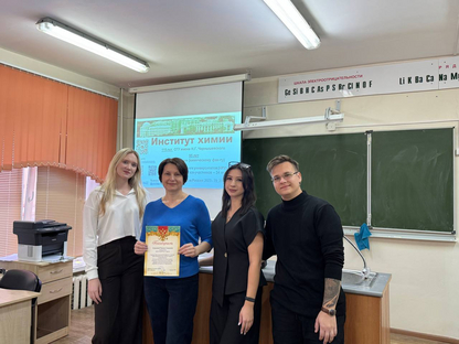 Институт химии в школах