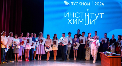 Институт химии. Вручение дипломов. 2024.