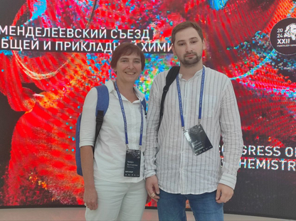 Институт химии на Менделеевском съезде 2024
