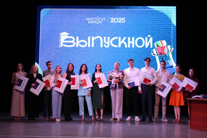 Институт химии СГУ. Выпуск 2025.