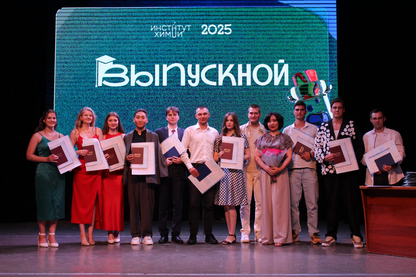 Институт химии СГУ. Выпуск 2025.