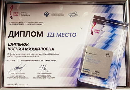 Наука будущего – наука молодых. Институт химии.