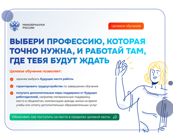 Целевое обучение