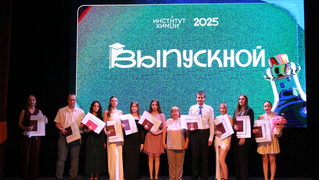 Институт химии СГУ. Выпуск 2025.