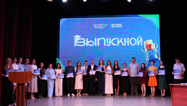 Институт химии СГУ. Выпуск 2025.