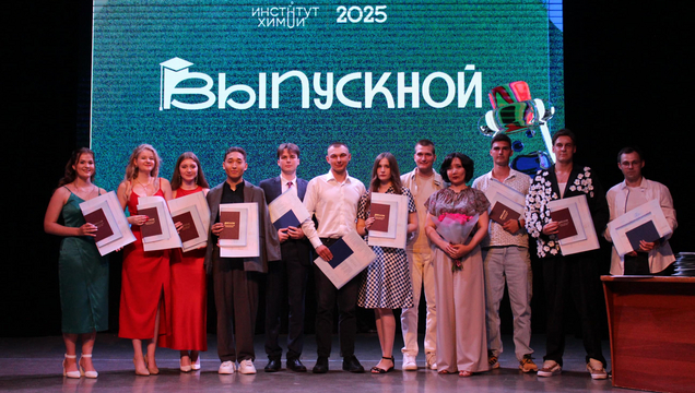 Институт химии СГУ. Выпуск 2025.