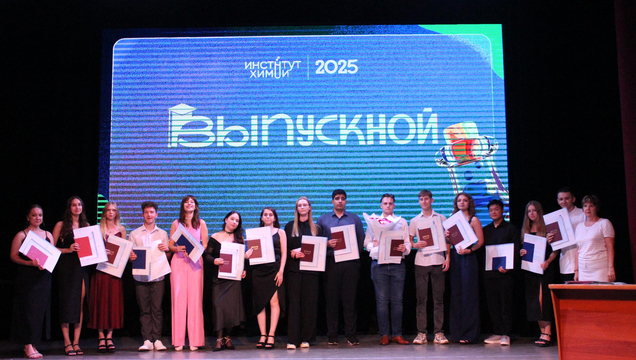 Институт химии СГУ. Выпуск 2025.