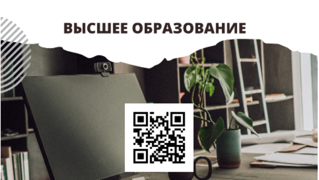 Высшее образование-ИДПО