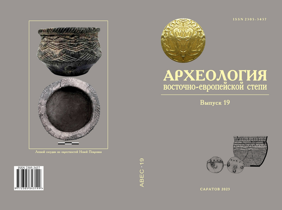 Археология Восточно-Европейской степи