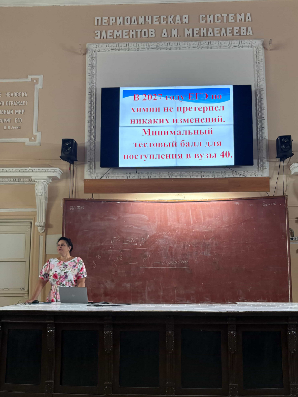 Институт химии СГУ. Городской форум педагогов