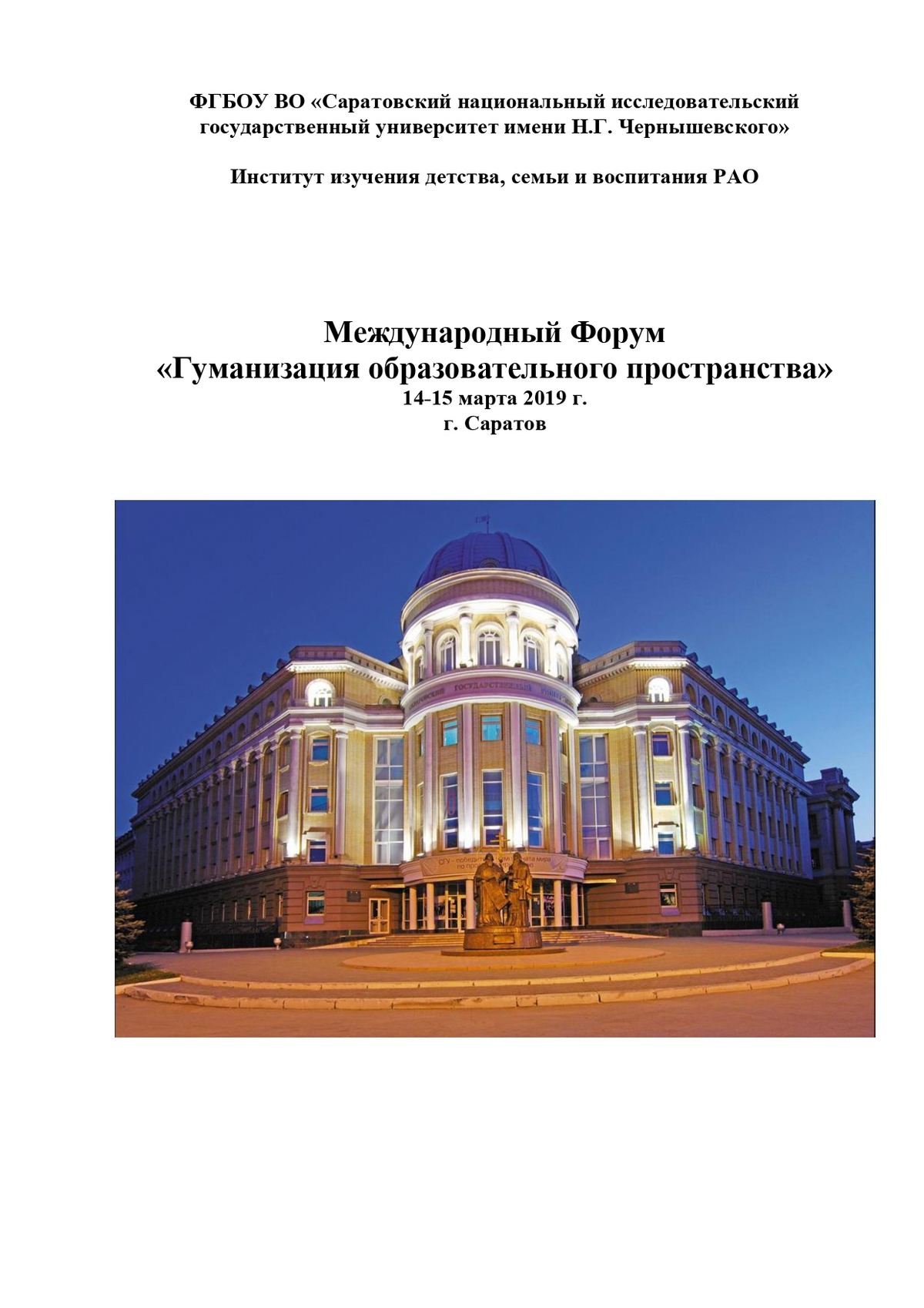 Сборник "Гуманизация образовательного пространства"