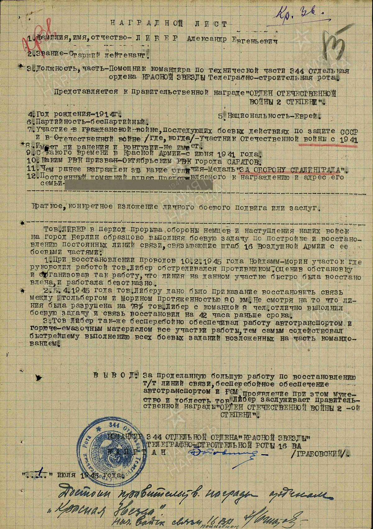 Наградной лист А. Е. Либера