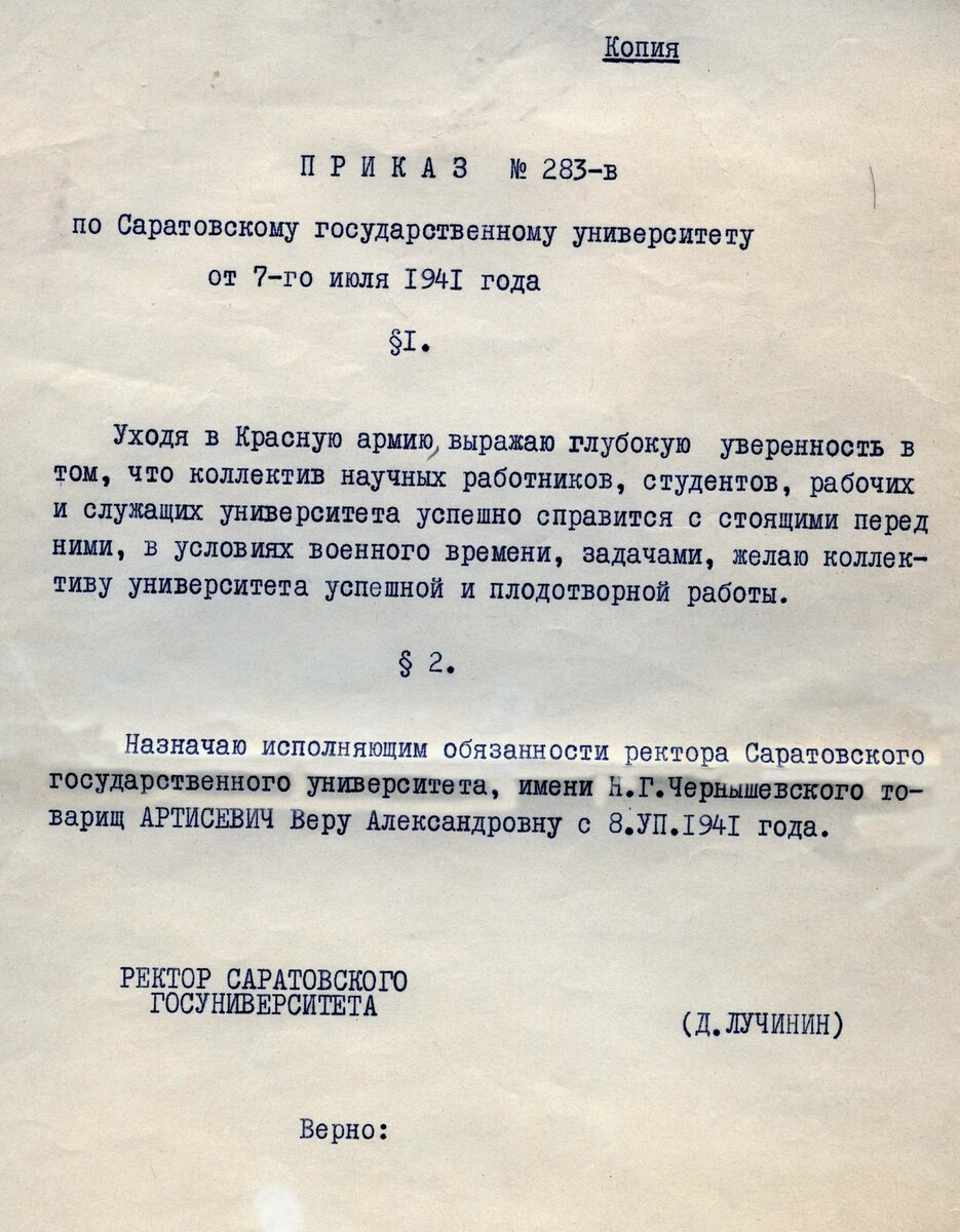 Приказ Д. И. Лучинина