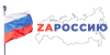 Изображения За Россию